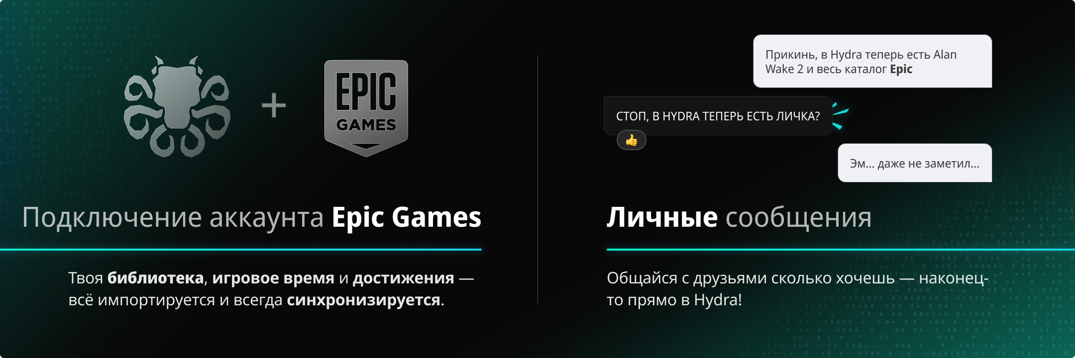 Hydra v4.2.0 - Интеграция с Epic Games, сообщения между друзьями и многое другое!